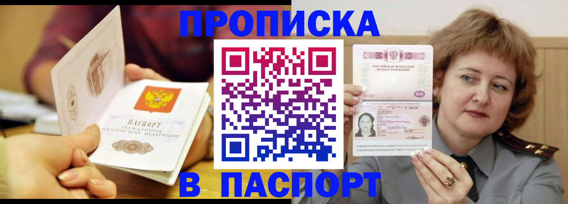 прописка паспорт в Сланцах